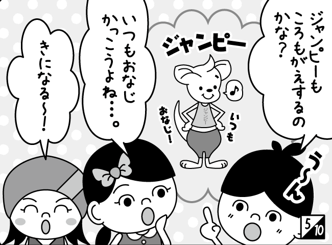 「ころもがえ」6ページ