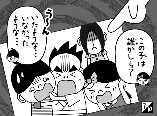 「あのこはだれ？」8ページ