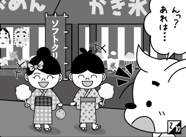 「こいのはなび」3ページ