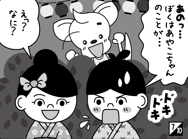 「こいのはなび」8ページ