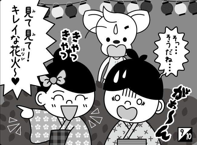 「こいのはなび」10ページ