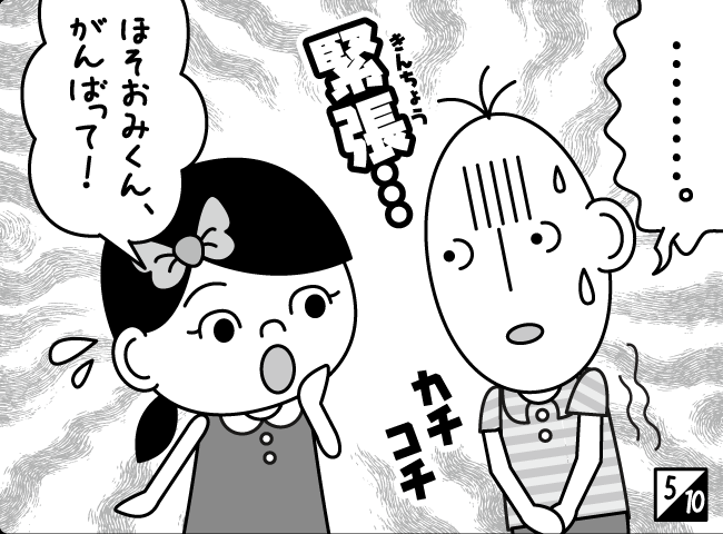 「なまえってだいじ」6ページ