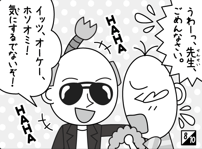 「なまえってだいじ」9ページ