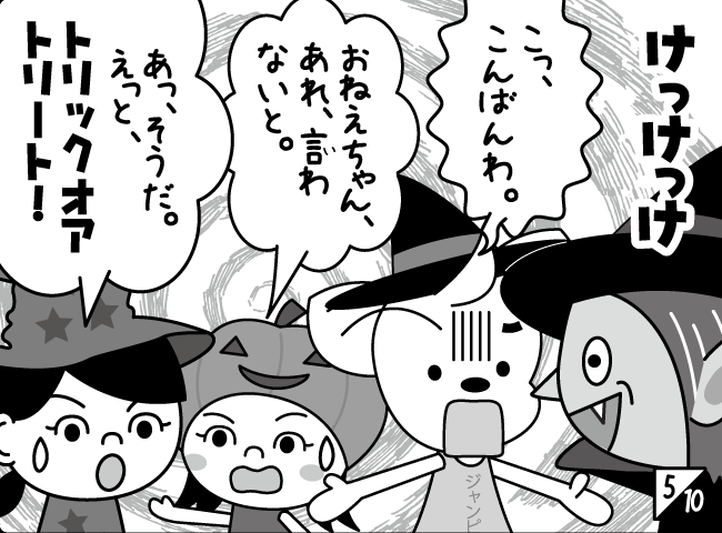 「いたずらまじょ」6ページ