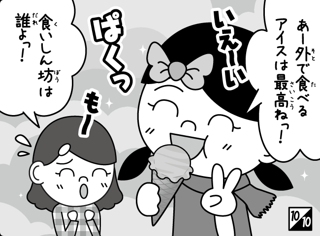 「くいしんぼうはだれ？」11ページ