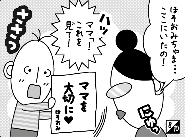 「かきぞめ」9ページ