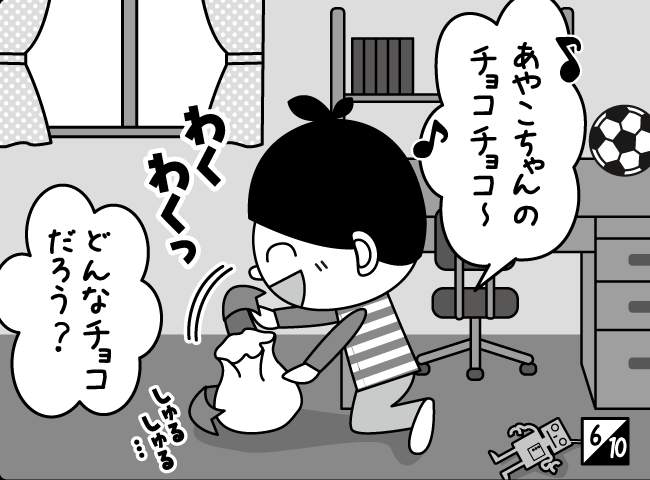 「どきどきバレンタイン」7ページ