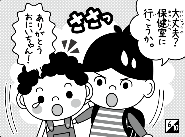 「しんにゅうせい」7ページ