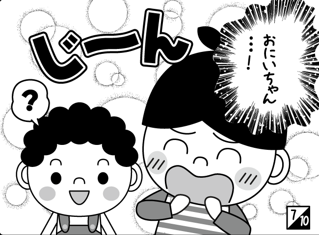 「しんにゅうせい」8ページ