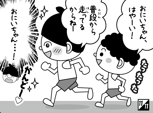 「しんにゅうせい」11ページ