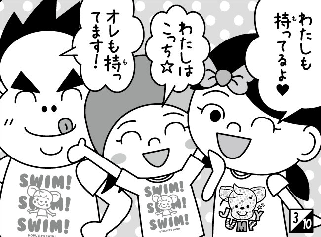 「しんにゅうせい」4ページ