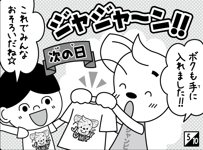 「しんにゅうせい」6ページ