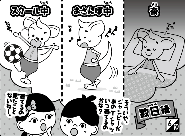 「しんにゅうせい」7ページ