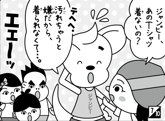 「しんにゅうせい」8ページ