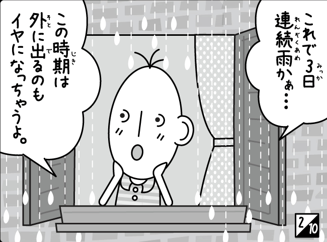 「しんにゅうせい」3ページ