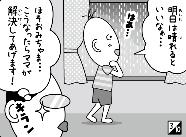 「しんにゅうせい」4ページ