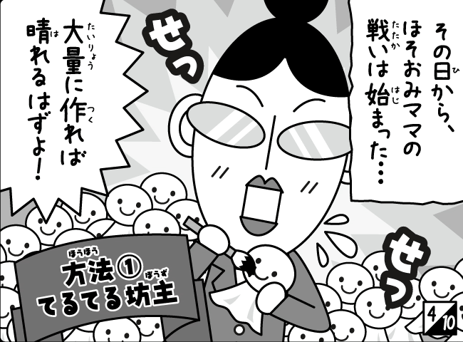 「しんにゅうせい」5ページ