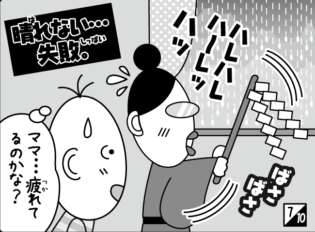 「しんにゅうせい」8ページ