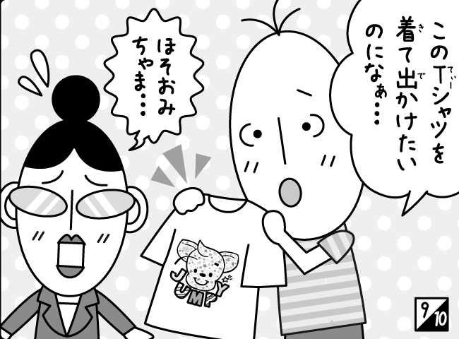 「しんにゅうせい」10ページ