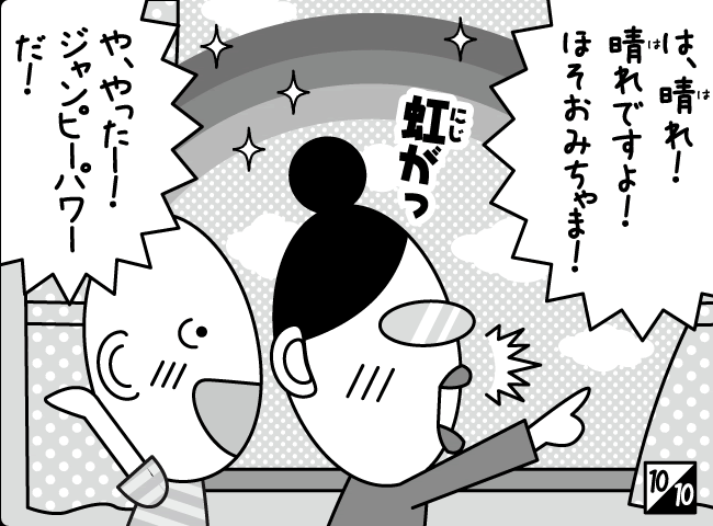 「しんにゅうせい」11ページ