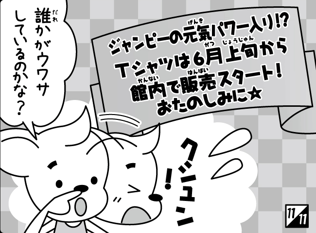 「しんにゅうせい」12ページ