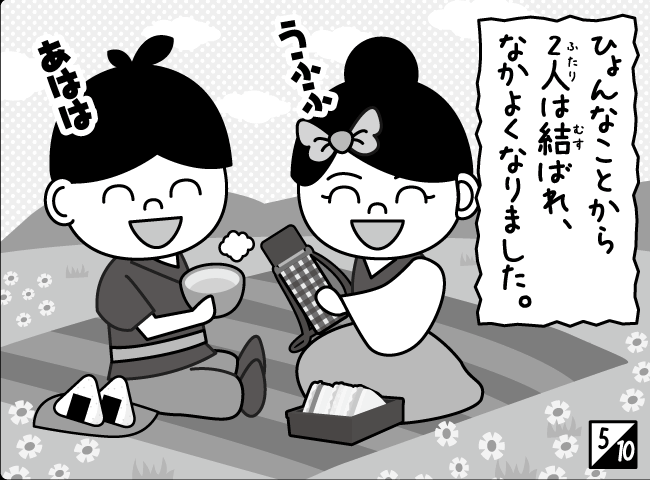 「しんにゅうせい」6ページ