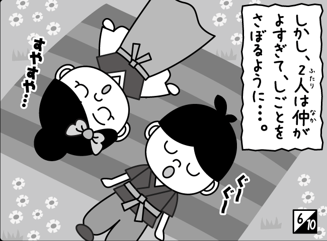 「しんにゅうせい」7ページ