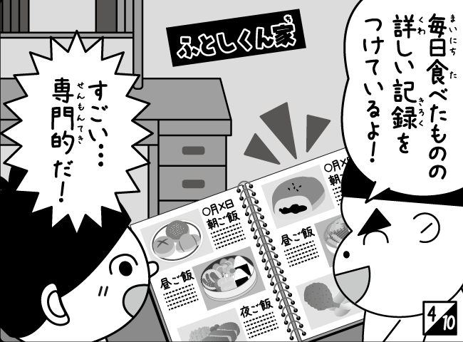 「しんにゅうせい」5ページ