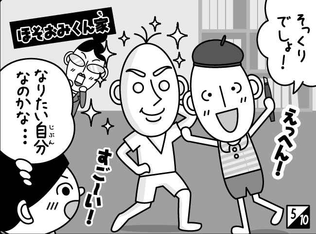 「しんにゅうせい」6ページ