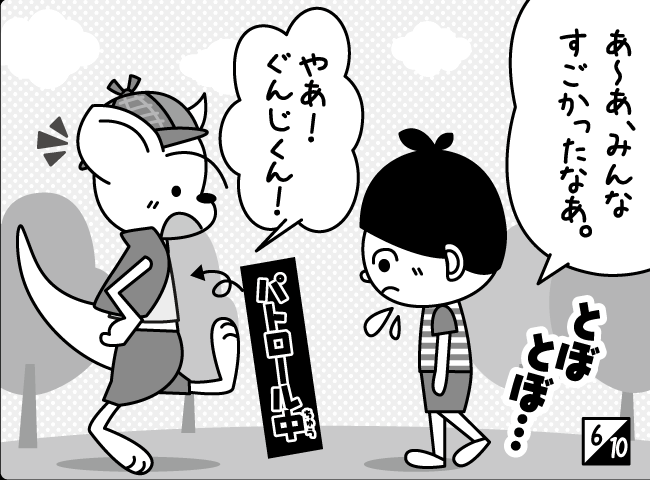 「しんにゅうせい」7ページ