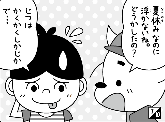 「しんにゅうせい」8ページ