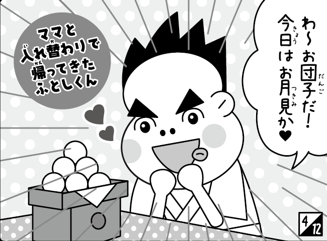 「つまみぐい」5ページ