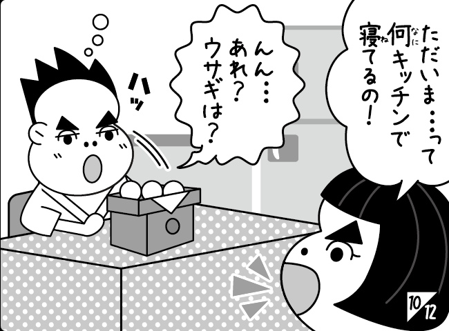 「つまみぐい」11ページ
