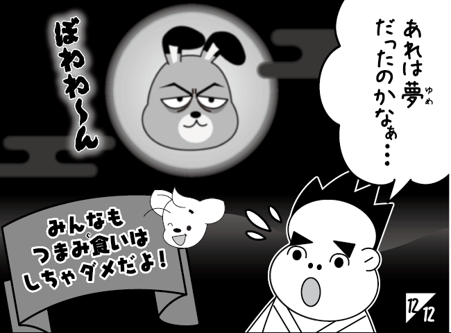 「つまみぐい」13ページ