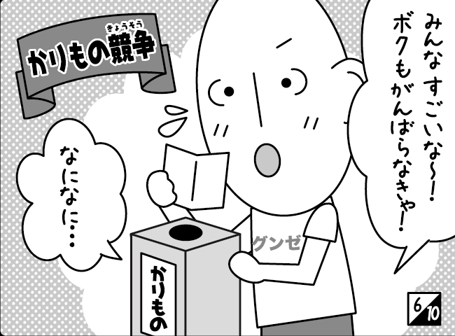 「運動会」7ページ