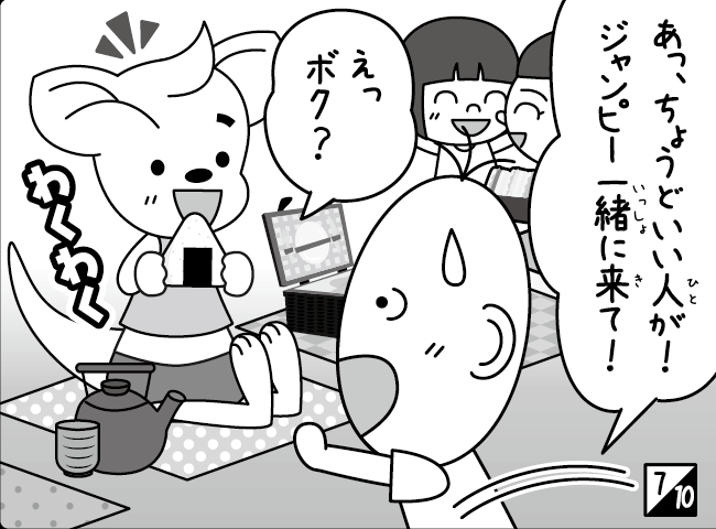 「運動会」8ページ