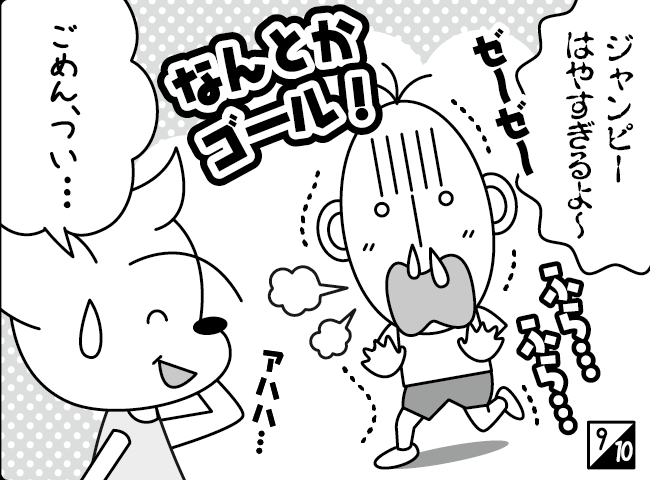 「運動会」10ページ