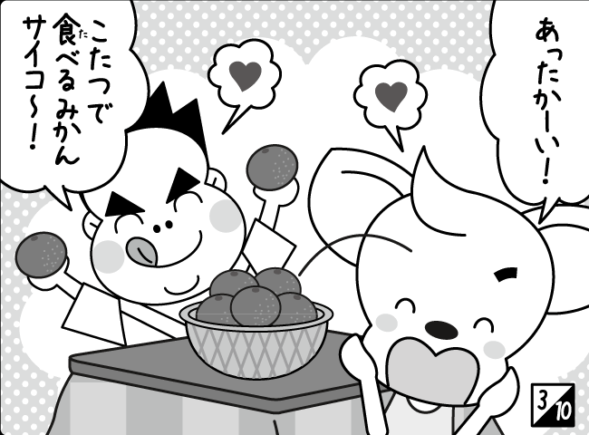 「こたつ」4ページ