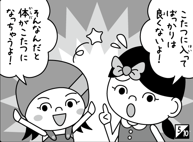 「こたつ」6ページ