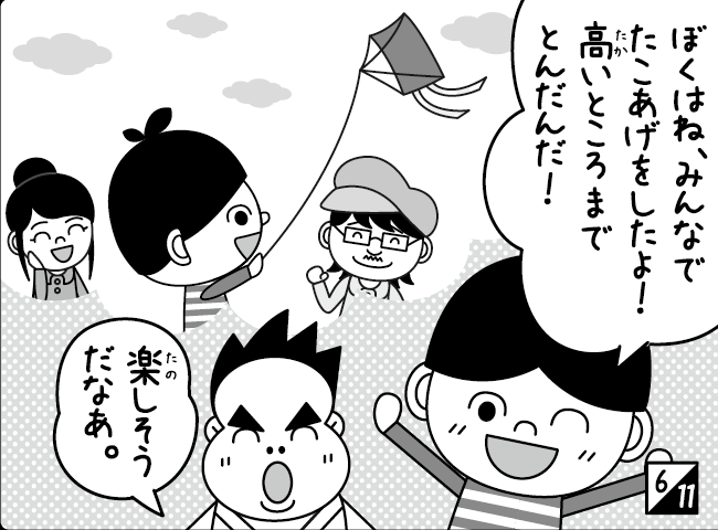 「しんにゅうせい」7ページ