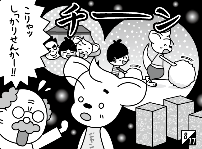 「ジャンピー星にかえる！？」9ページ